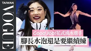 花式滑冰選手表演裝超難洗有時候只「洗腋窩」An Olympic Figure Skater's Entire RoutineGood JobVogue Taiwan