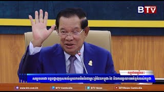 សម្ដេចតេជោ បន្តបង្ហាញឫសគល់ស្ថានភាពពិតនៃជម្លោះព្រំដែនកម្ពុជា-ថៃ និងការព្យាយាមអត់ធ្មត់របស់កម្ពុជា