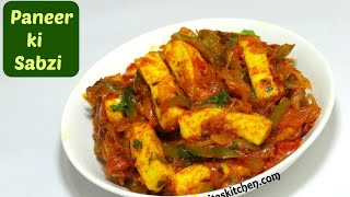 Easy and quick paneer sabzi recipe from my kitchen :) preparation
time-30 minutes serving-4 ingredients: paneer(indian cottage
cheese)-200 gm capsicum/bell p...