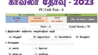 TNUSRB T- 4 POLICE EXAM 2023 MODEL QUESTIONS -SS PUBLICATION