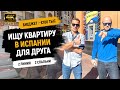 Диагностика недвижимости в Испании. Советы от Ярослава Левашова [4K]