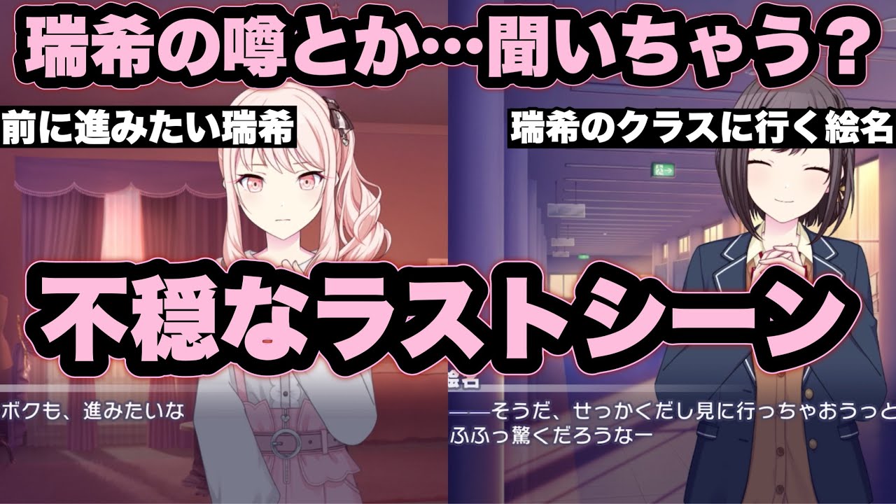 プロセカ】瑞希のクラスに行く絵名!神高文化祭で何が起こる?不穏な『灯
