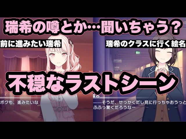 プロセカ】瑞希のクラスに行く絵名!神高文化祭で何が起こる?不穏な『灯