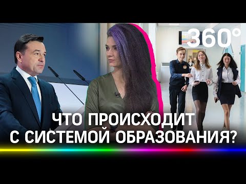 Фабрика знаний: что происходит с образованием в Подмосковье?