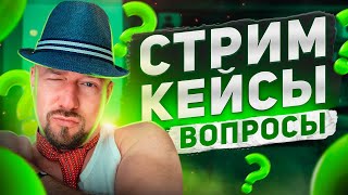 #ФилипповONLINE 245 | Кейсы и вопросы | Сергей Филиппов