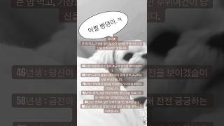 #오늘의운세  #개띠 #46년개띠 #58년개띠 #70년개띠 #82년개띠 #94년개띠 #06년 개띠