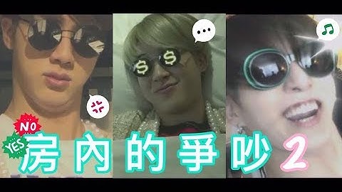 [BTS|방탄소년단|防弹少年团] 房内的争吵2 pt.1+智旻的小辣椒故事 The Argument in hotel room2 pt.1+Jimin and Chili - 天天要闻