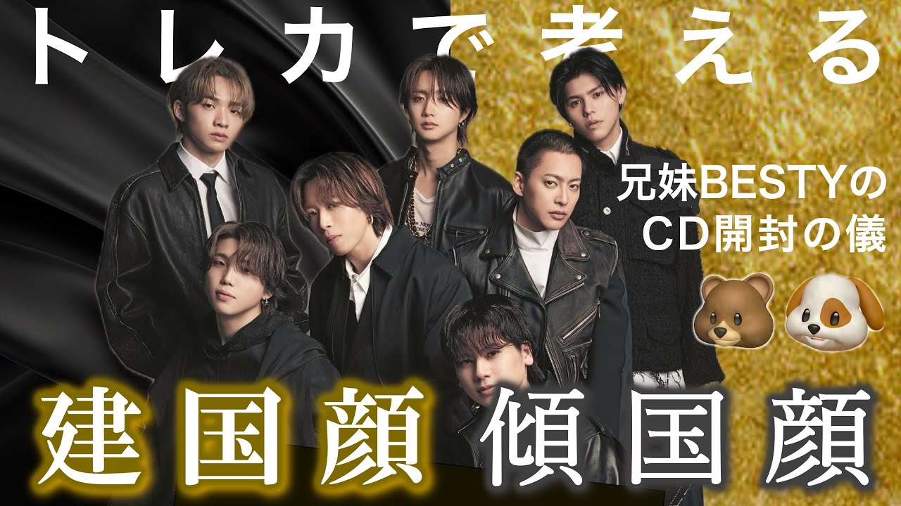 BE:FIRST] CD Unboxing Ceremony by Brother and Sister BESTY | 2:BE