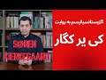 سورن کی یر که گار متفک ری که انقلابی جسورانه در فهم شخصی از دین پدید آورد Søren Kierkegaard سورن کی یر که گار متفک ری که انقلابی جسورانه در فهم شخصی از دین پدید آورد Søren Kierkegaard