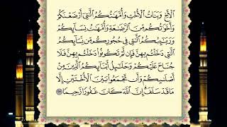 سورة النساء من المصحف المرتل المصور بصوت الشيخ عبدالرحمن العوسي