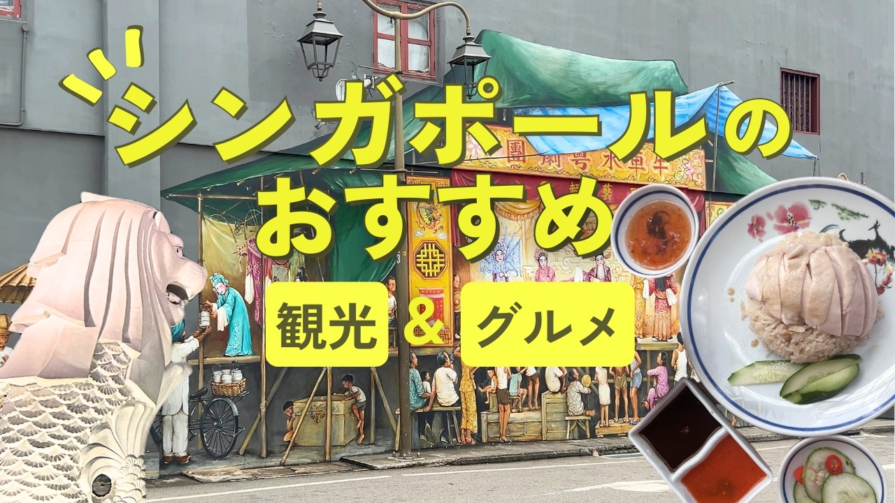 シンガポールのおすすめ全部🇸🇬観光スポット&グルメ28