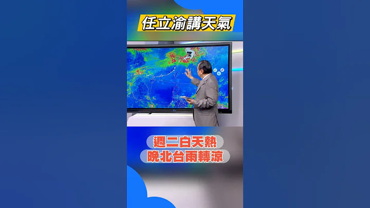 【0412氣象】颱風將生成? 週二晚上將變天 北台灣轉雨轉涼｜TVBS新聞 - 天天要聞