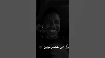 اللي هخسر مرتين 