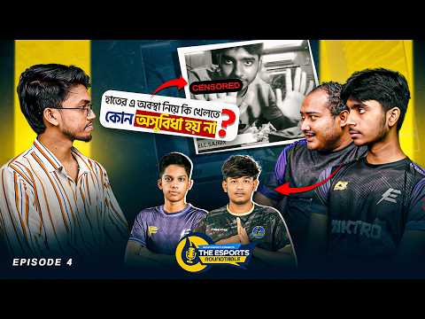 হাতের এ অবস্থা নিয়ে কি খেলতে কোন  অসুবিধা হয়না? Ft. ELC AMIN | Esports Roundtable EP 4
