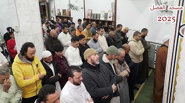 001 صلاة التراويح من مسجد الفضل - 1446- 2025 - الليلة الأولى برواية ورش - محمد نبيل عبد الهادي