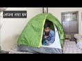 MY NEW SWEET HOME 🎪 | Decathlon camping tent