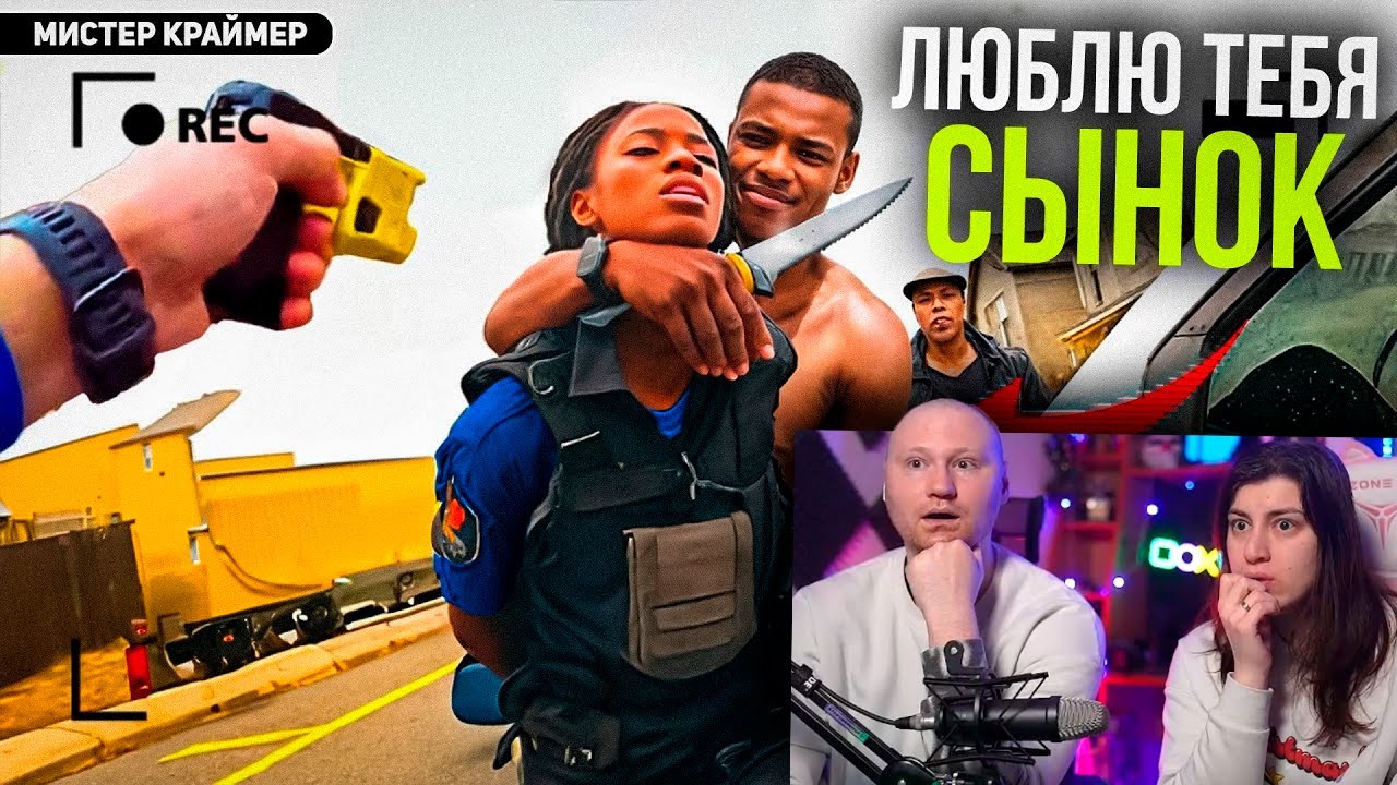КОГДА КОПЫ ВСТРЕТИЛИ СВОИ ПОСЛЕДНИЕ МИНУТЫ | РЕАКЦИЯ