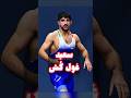 سعید اسماعیلی و کشتی گیرانی که مقابل او شکست خوردند