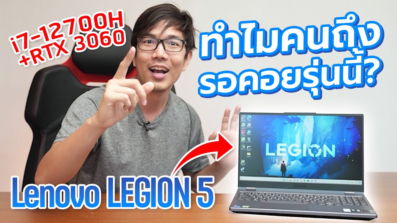 รีวิว Lenovo Legion 5 ปี 2022 ตัวเทพ i7-12700H + RTX3060 ตัวโหด TGP 140W