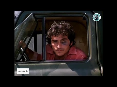 #ყველათაობა მხ/ფ: \"სიყვარული ყველას უნდა\" 1980.წელი (666)