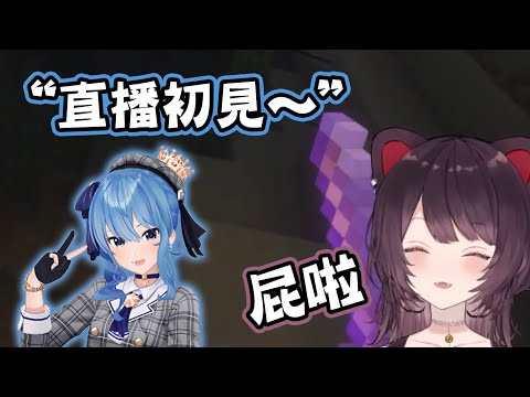 星街又來阿床直播裝初見www【Hololive中文】【星街彗星/戌亥床】