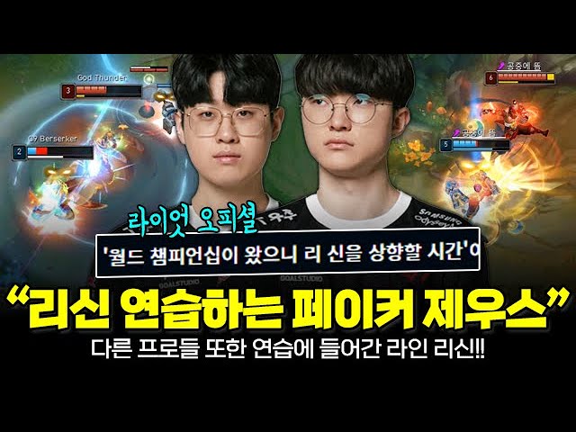 Faker x Mimimi ifland ✨ t1 caption: 즐거웠던 미미미누님과의 시간! 페하하하😆 - It was a  great time with mimiminu!😆 with @ifland_official ✨ Source: 🐦t1lol […