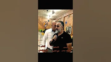 الفنان ممتاز العلي الاسطورة فرج الغبين المايسترو خوشناف موسى 