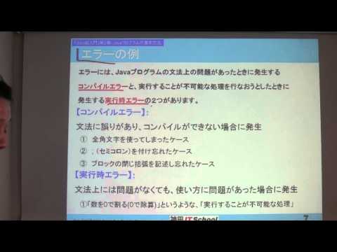 Java超入門　第3章 【Javaプログラムの基本文法】