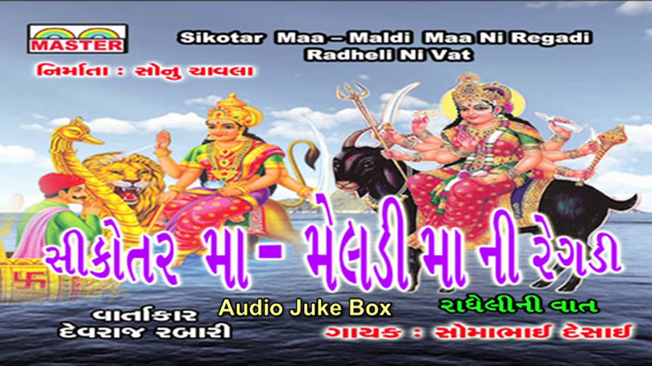 Meldi Maa Regadi Mp3 Free Download