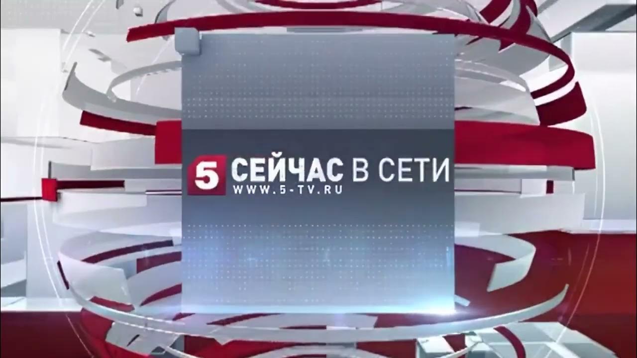 пятый заставка. сейчас пятый канал логотип. пятый канал заставка 2019. 5 б заставка. пятый канал 1994.