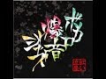 ボカロ爆音ジャズメドレー
