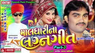 DJ Maldharina Lagangeet | Part 3 | Jignesh Kaviraj 2017 | Dj Non Stop | Guujarati Lagna Geet 2017