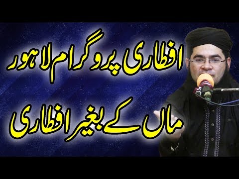 Maa Di Shan By Molana Nasir Madni | 19 May 2019