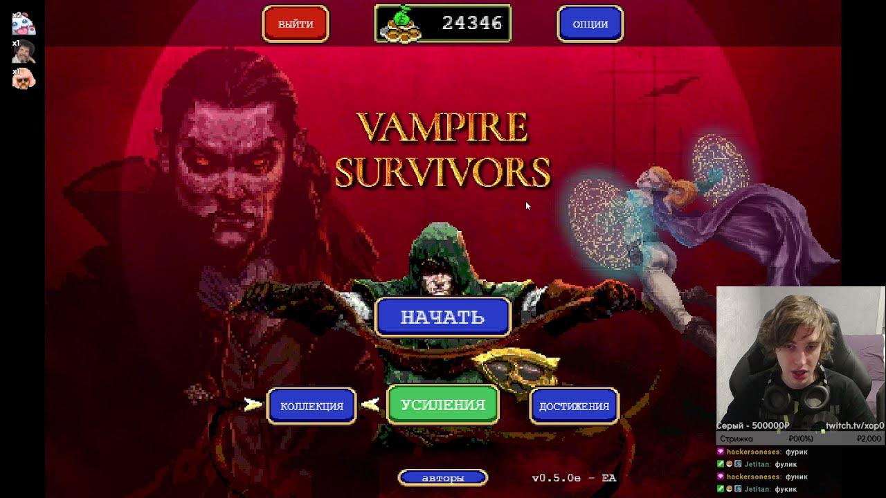 Эволюции в vampire survivors