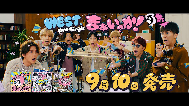 WEST. - まぁいっか！[TV-SPOT]