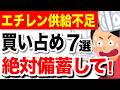 【備蓄】エチレン供給不足!暮らしに影響するもの7選!