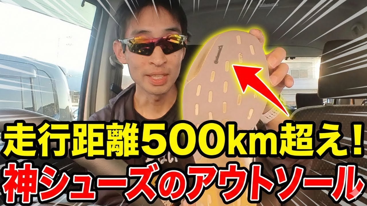 【1000km走っても大丈夫？】2時間走でEvoslの良さを改めて体感！サブ3.5のレーシングシューズでも使える？