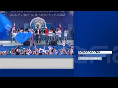 არგუმენტების დრო - „ქართული ოცნება“ / „დემოკრატიული მოძრაობა“ / „ლეობორისტული პარტია!“ / „გირჩი“