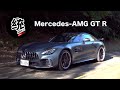 【統哥】汗流浹背血脈噴張的駕駛樂趣，AMG GTR試駕