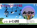 【自作パチソン】ムーミンは昨日