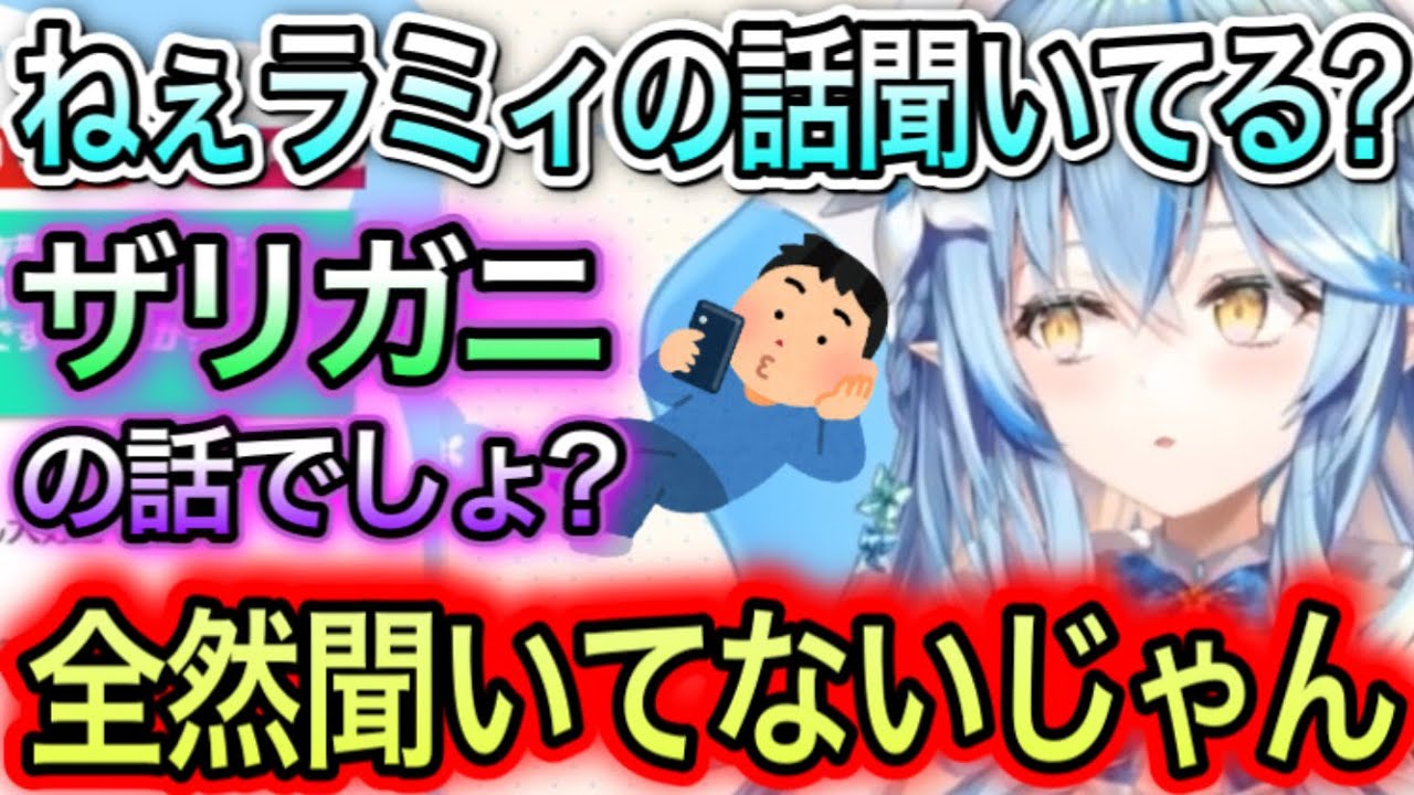 30秒に1回、好きかどうか聞いてくるラミィちゃん【雪花ラミィ/切り抜き】