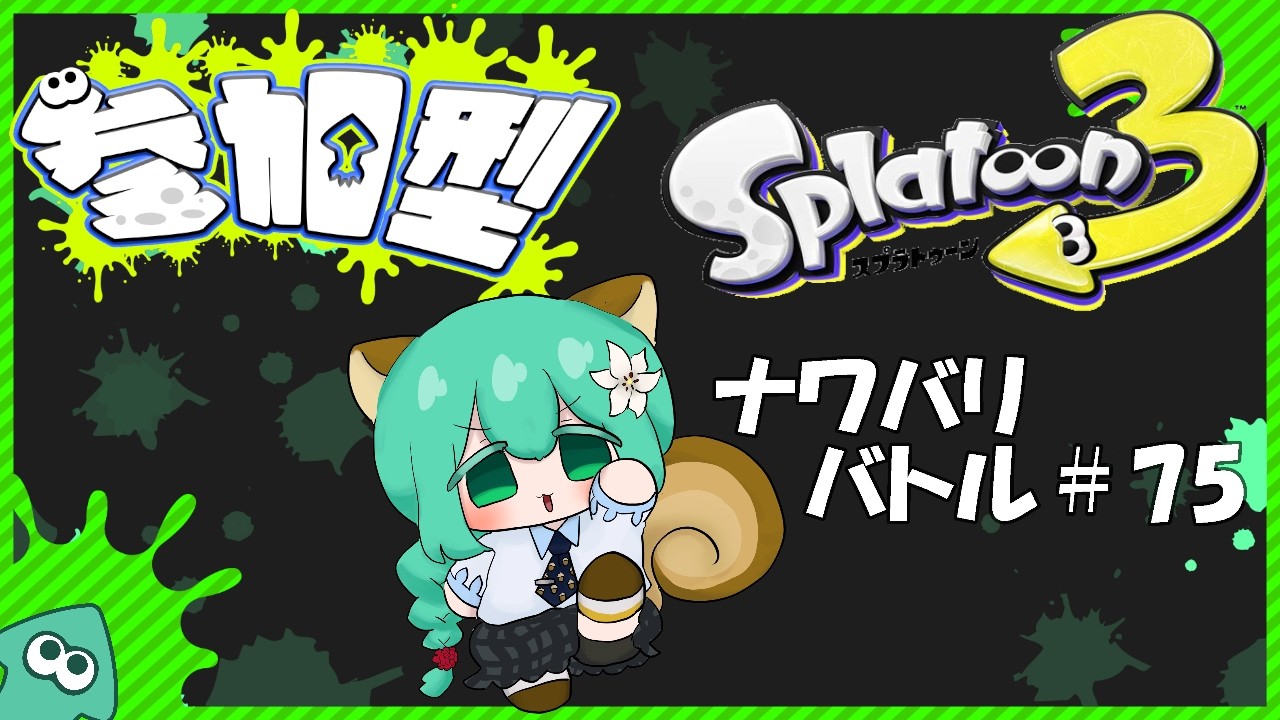 スプラトゥーン3』実況Part 121 - YouTube