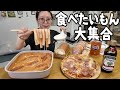 冷蔵庫パンパンなので、家にあるもん全部食べます【ピザ・ロゼクリームブンモジャ・生ドーナツ】
