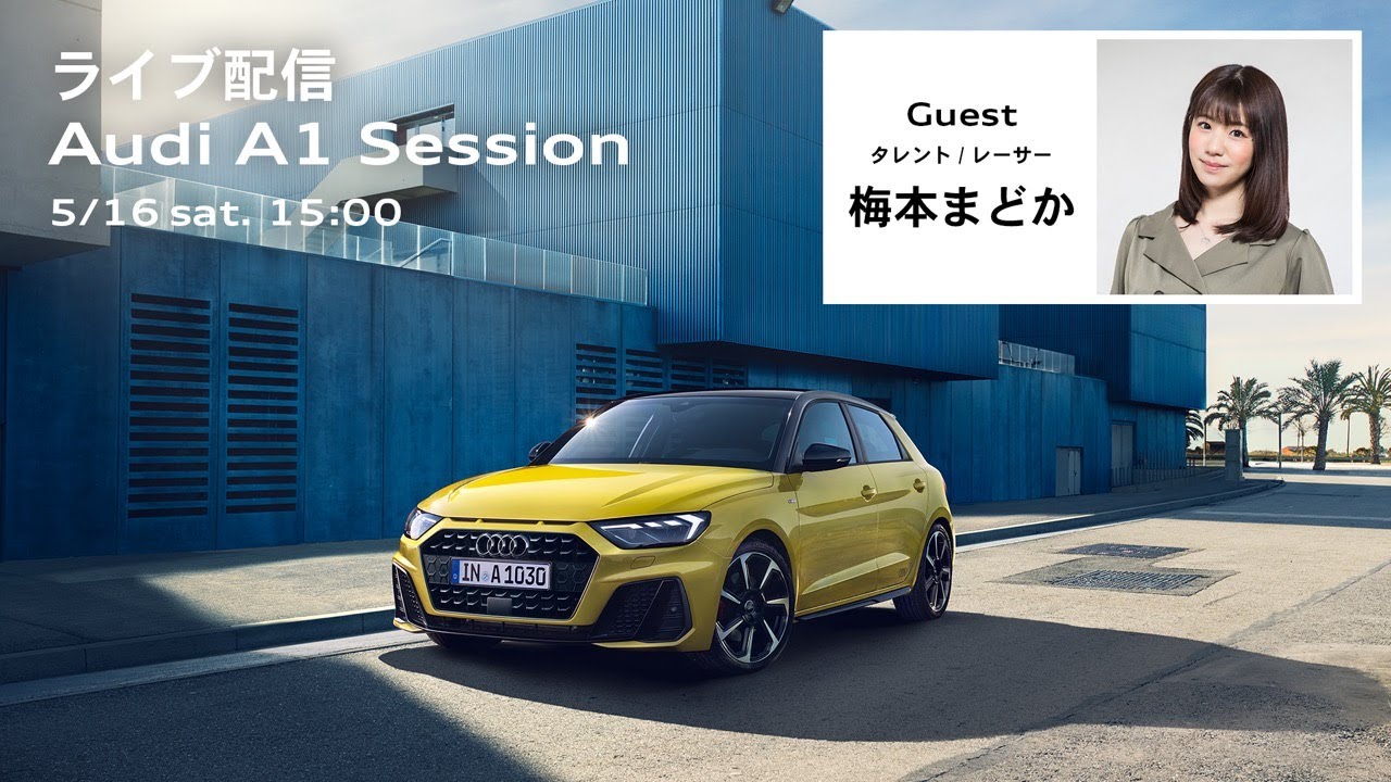 Audi A1 動画で生回答 Audi A1 A3 Q2オンライン質問会 Audi A1 Session アウディジャパン Youtube