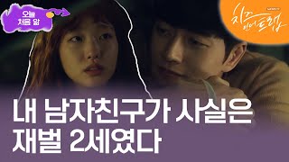 EP7-08 유정 선배의 고백에 홍설이 마냥 웃을 수 없는 이유 #치즈인더트랩