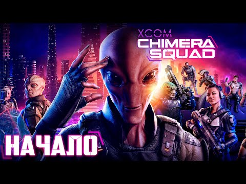 Видео: XCOM: Chimera Squad преглед - щедро и изобретателно завъртане върху тактическа класика