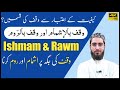 Waqf Bil Ishmam Rawm Qari Aqib Urdu Hindi Waqf Bil Ishmam Rawm Qari Aqib Urdu Hindi