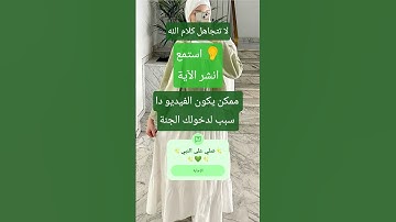 #القرآن_الكريم #راحة_نفسية 💚✨ #لايك #تلاوة_خاشعة #قرآن