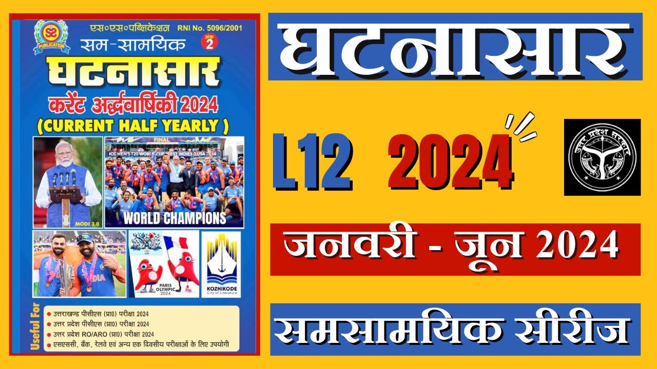 2024-ghatnasar-current-affairs-2024