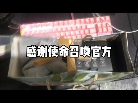 【使命召唤手游】 谢谢官方大大衣服很合适 #七鹊